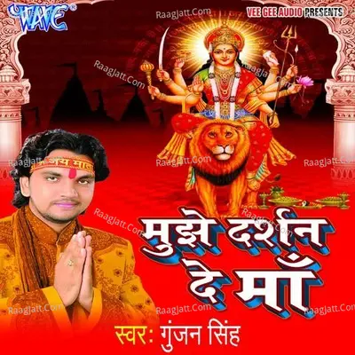 Mujhe Darshan De Maa Poster