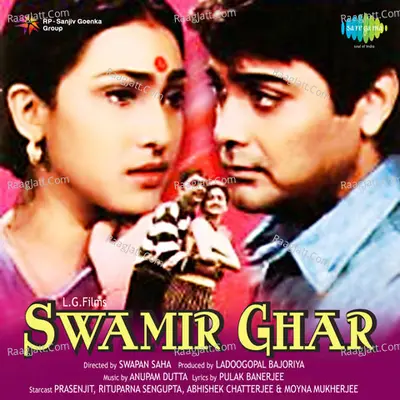 Swamir Ghar - anupam dutta