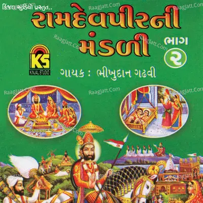 Ramdevpirni Mandali, Vol. 2 - Bhikudan Ghadhavi