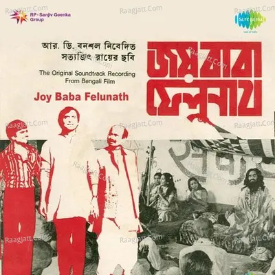 Joy Baba Felunath - Reba Muhuri