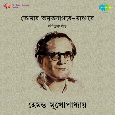 Tomar Amrito Saghar Majhara - Hemant Kumar