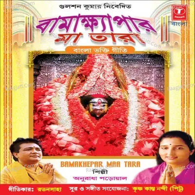 Bramakhepar Maa Tara - Anuradha Paudwal