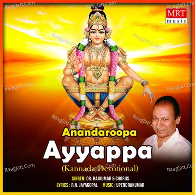 Anandaroopa Ayyappa - Dr. Rajkumar