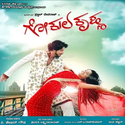 Gokula Krishna (Original Motion Picture Soundtrack) - S A Rajkumar