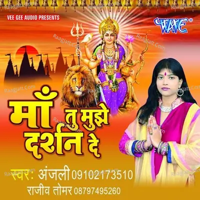 Maa Tu Mujhe Darshan De - Anjali