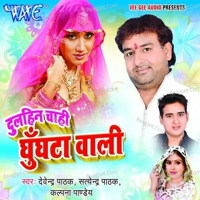 Dulhin Chahi Ghunghta Wali Poster