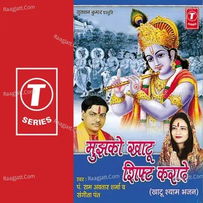 Mujhko Khatu Shift Karade - Ram Avtar Sharma