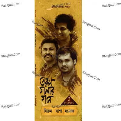 Tarun Golar Gaan Poster