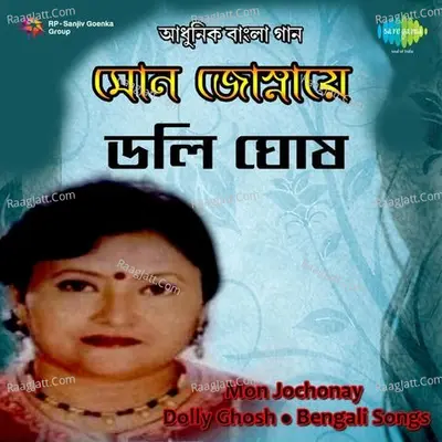 Mon Jochonay - Dolly Ghosh - Dolly Ghosh