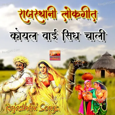 Koyal Bai Sidh Chali - Sugna Sayri