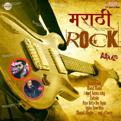 Marathi Rock Album Poster