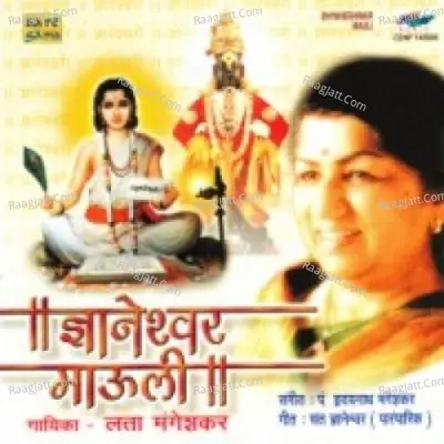 Dhyaneshwar Mauli Lata Mangeshkar - Lata Mangeshkar