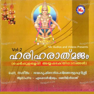 Hariharathmajam, Vol. 2 - Renjinraj