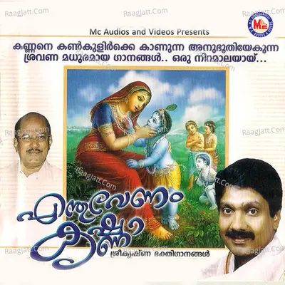 Enthuvenam Krishna - Kavalam Sreekumar