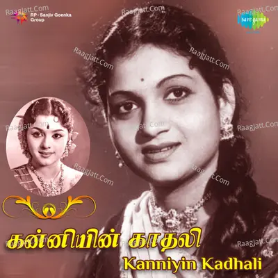 Kanniyin Kathali - Tiruchi Loganathan