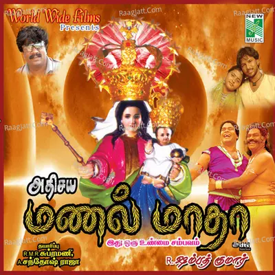 Adisiya Manal Madha (Original Motion Picture Soundtrack) - Kirshnaraj