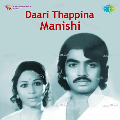 Daari Thappina Manishi - S. P. Balasubrahmanyam