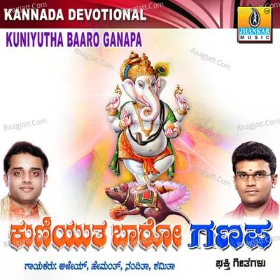 Kuniyutha Baaro Ganapa Poster