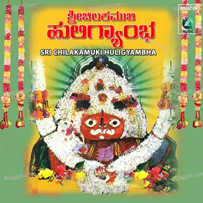 Sri Chilakamuki Huligyambha - Lingadalli Subhash Chandra