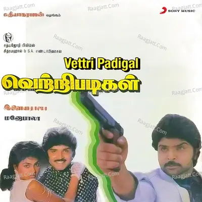 Vettri Padigal (Original Motion Picture Soundtrack) - Ilaiyaraaja