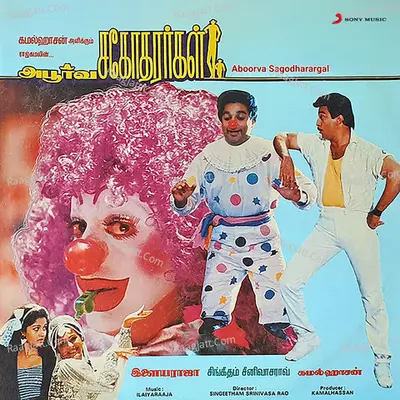 Aboorva Sagodharargal (Original Motion Picture Soundtrack) - Ilaiyaraaja