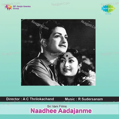 Naadhee Aadajanme Poster