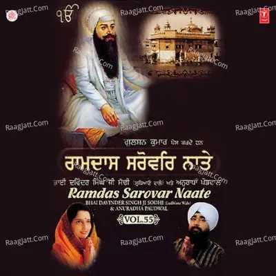 Ram Das Sarovar Naate - Anuradha Paudwal