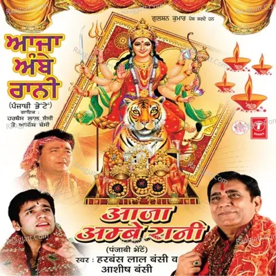 Aaja Ambe Rani - Ashish Bansi