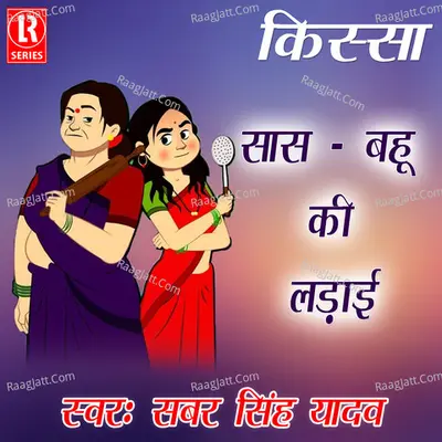 Kissa Saas Bahu Ki Ladai Poster