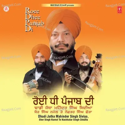 Roee Dhi Punjab Di - Mahinder Singh Siviya