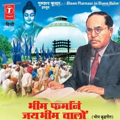 Bheem Farmanam Jaibheem - Anand Shinde