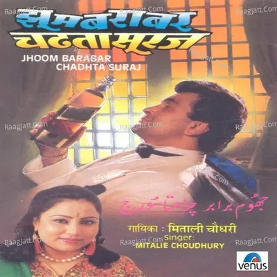 Jhoom Barabar Chadhta Suraj - Mitali Choudhury