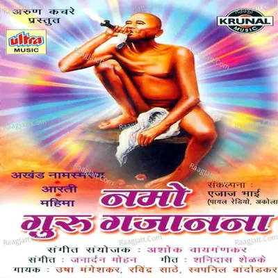 Namo Guru Gajanana - Ashok Waingankar