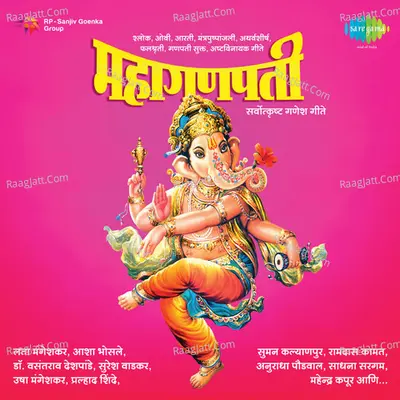 Mahaganpati Ganpatichi Mahan Geete Poster