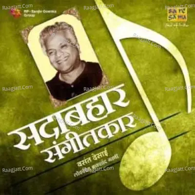 Sadabahar Sangeetkaar Vasant Desai - Asha Bhosle