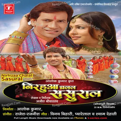 Nirhuaa Chalal Sasural - Rajesh-Rajnish