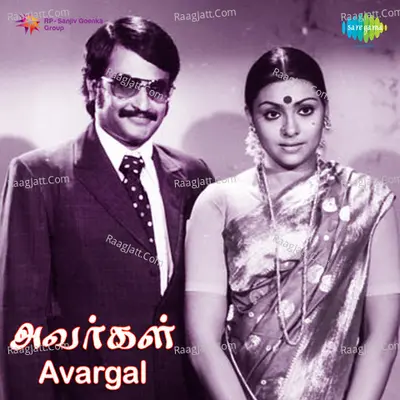 Avargal - S. Janaki