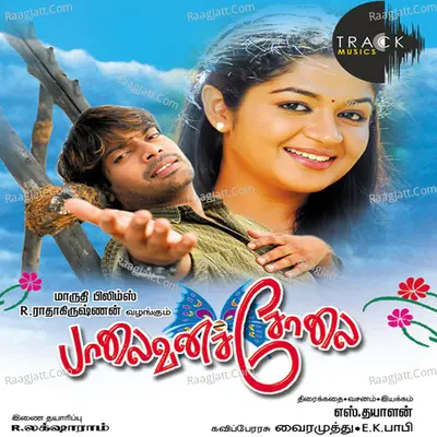 Palaivanacholai (Original Motion Picture Soundtrack) - Shakar Mahadevan