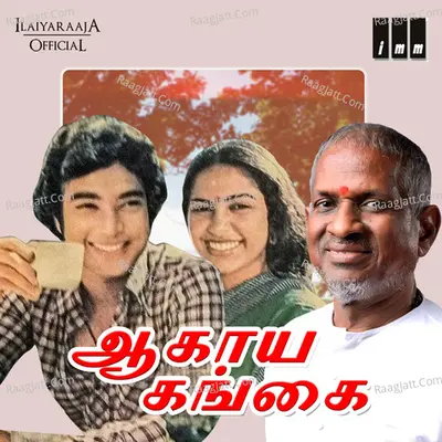 Agaya Gangai - Ilaiyaraaja