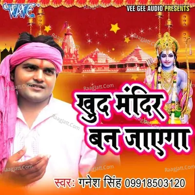 Khud Mandir Ban Jayega Poster