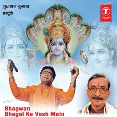 Bhagwan Bhagat Ke Vash Mein - Pt  Gyanendra Sharma