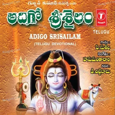 Adigo Srisailam Poster