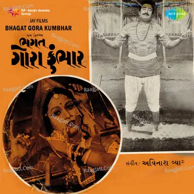 Bhagat Gora Kumbhar - Avinash Vyas