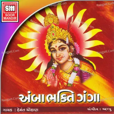 Amba Bhakti Ganga - Hemant Chauhan