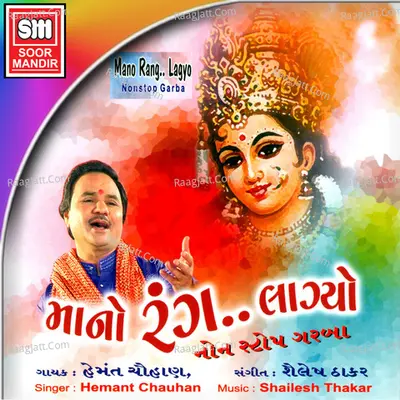 Mano Rang Lagyo - Hemant Chauhan