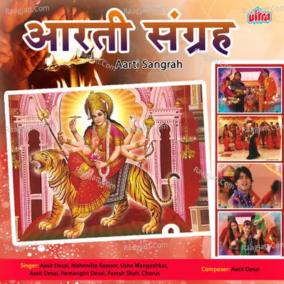 Aarti Sangrah (Gujrati) Poster