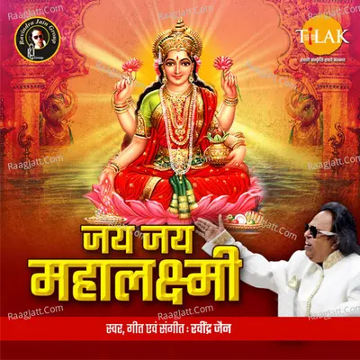 Jai Jai Maha Laxmi Poster