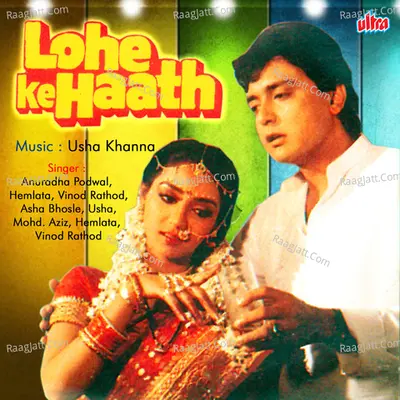 Lohe Ke Haath - Usha Khanna