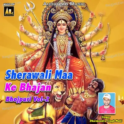 Sherawali Maa Ke bhajan Bhojpuri, Vol. 2 Poster