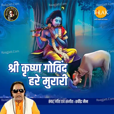 Shri Krishna Govind Hare Murari Poster